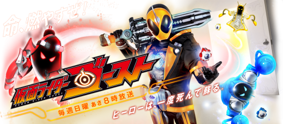 仮面ライダーゴースト 最終話 特別編 未来 繋がる想い の