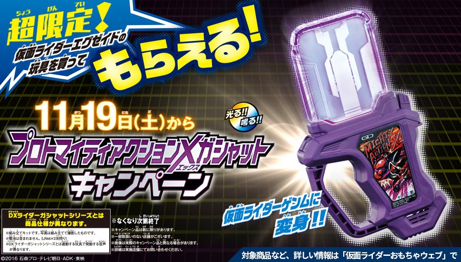 仮面ライダーエグゼイド プロトマイティアクションxガシャットはdx版