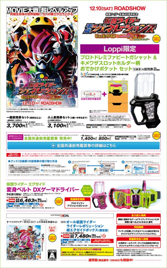 仮面ライダーエグゼイド Loppi限定 プロトドレミファビートガ