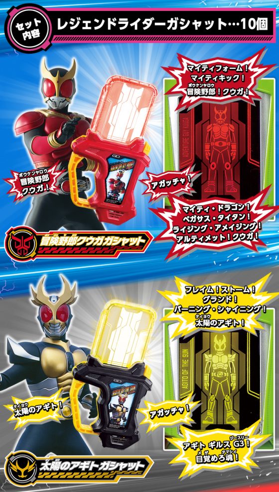 仮面ライダーエグゼイド Dx平成十大レジェンドライダーガシャットセットが1月10日受注開始 ディケイドゲーマーも登場