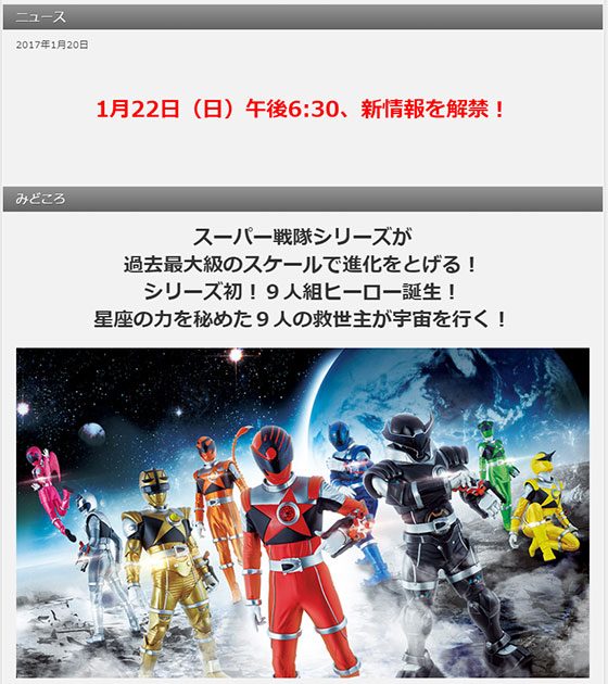 キュウレンジャー キュウレンジャーのpr動画が公開 さらに本日 午後6 30に新情報を解禁