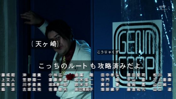 仮面ライダーエグゼイド ナレーションの諏訪部 順一さんが天ヶ崎 恋の洗脳ボイス役で復活