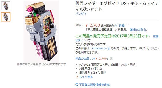 仮面ライダーエグゼイド Dxマキシマムマイティxガシャットがamazonで予約受付中 欲しい人は急ごう