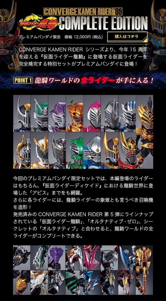 仮面ライダー龍騎 Converge Kamen Rider Pb09 仮面ライダー龍騎 Complete Editionが受注開始 戦わなければ生き残れない