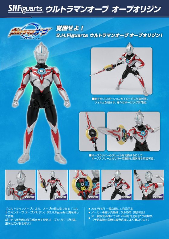 ウルトラマンオーブ S H Figuarts ウルトラマンオーブ オーブオリジンが4月3日予約開始 銀河の光が我を呼ぶ