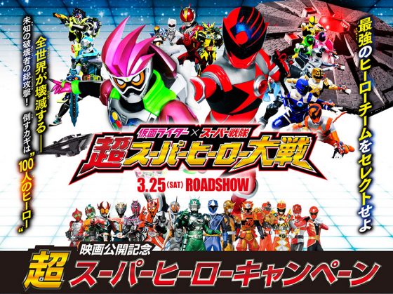 仮面ライダーエグゼイド 3 25 4 14まで 超スーパーヒーローキャンペーン が開催 映画の感想を送るとヒーローから手紙が届くぞ