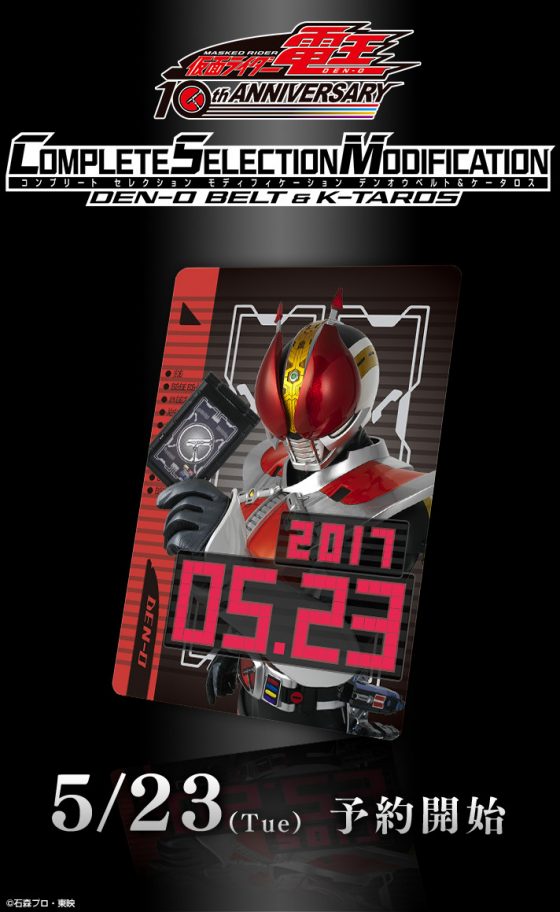 仮面ライダー電王】CSM第16弾はCSMデンオウベルト＆ケータロスセット