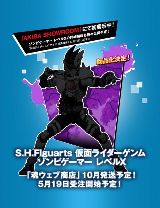 仮面ライダーエグゼイド S H Figuarts 仮面ライダーゲンム ゾンビゲーマー レベルxが5月19日受注開始