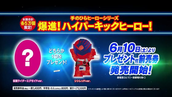 仮面ライダーエグゼイド プレゼント付き前売券の特典はムテキゲーマー 本編より少し先にネタバレ