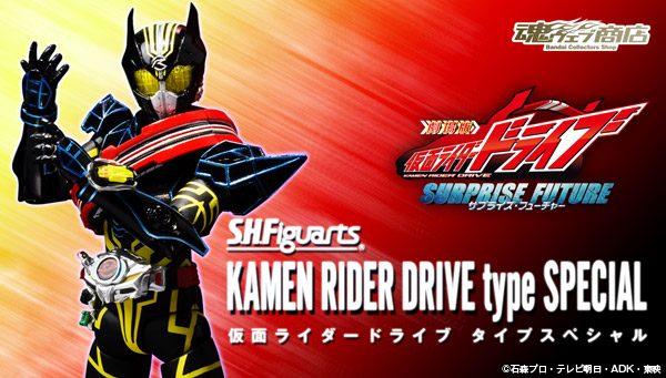 仮面ライダー S H Figuarts 仮面ライダードライブ タイプスペシャルが6月23日受注開始 ネコミミ最強フォームｷﾀ ﾟ ﾟ