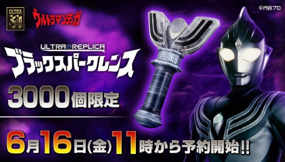 ウルトラマン】ウルトラマンティガ ウルトラレプリカ ブラックスパーク