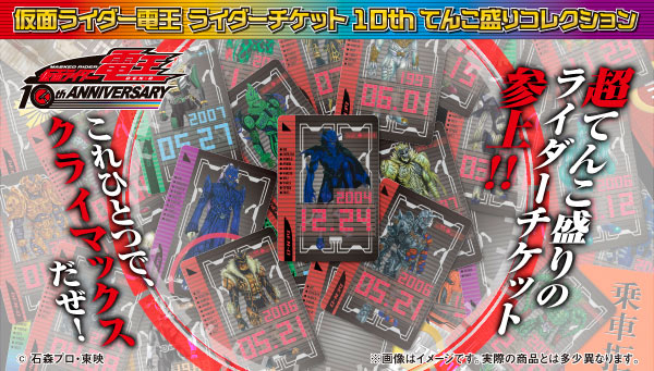 BANDAI - 仮面ライダー電王 ライダーチケットアーカイブスの+spbgp44.ru