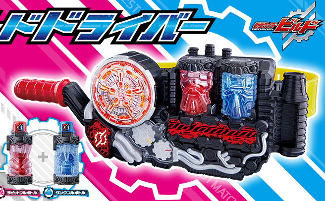 仮面ライダービルド 変身ベルト Dxビルドドライバーの販売価格 予約開始日が判明 意外と安い 思ったよりも高い