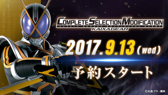 仮面ライダー555 Csm第17弾 Csm カイザギアはカイザブレイガンがセットに 圧倒的なサイズ感を見よ