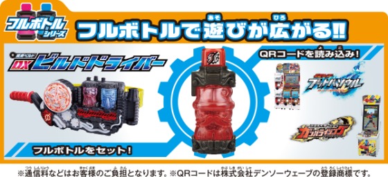 仮面ライダービルド ミラクルライダーボックスキャンペーンが開始 Sgフルボトル クリアラメver がもらえる