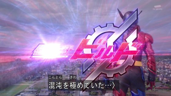 仮面ライダービルド ついにop映像が公開 主題歌 Be The One と映像がベストマッチしていい感じに仕上がってる