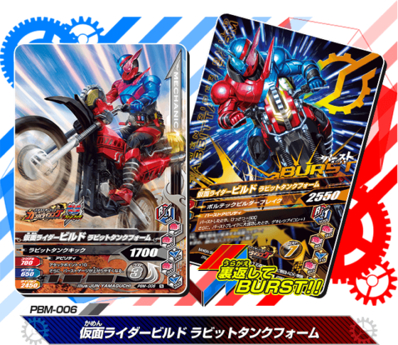 仮面ライダービルド 仮面ライダーバトル ガンバライジング ファンブックが9月19日発売 最強ふろくカードが3枚付いてくる