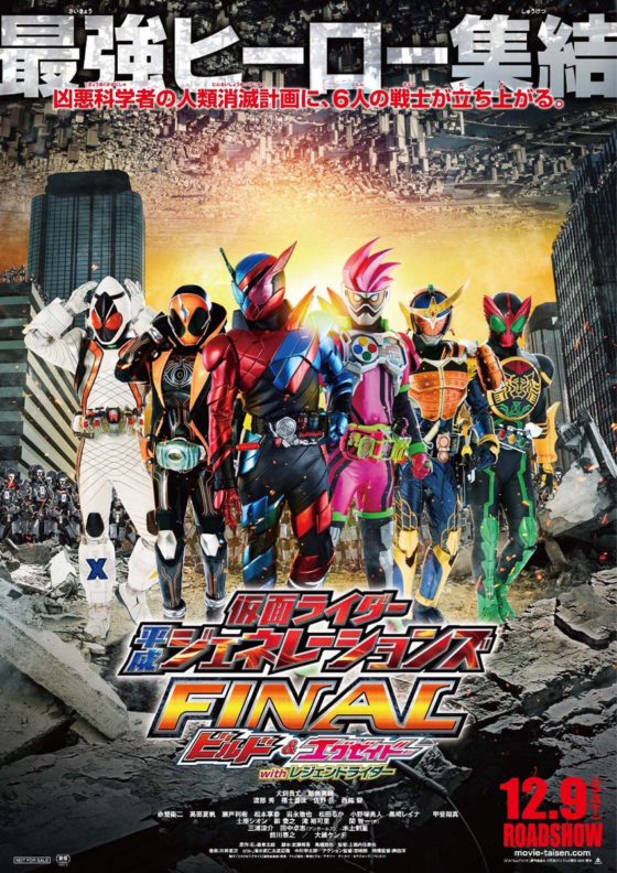 仮面ライダービルド 映画 仮面ライダー 平成ジェネレーションズfinal に財団xが登場か ガーディアンの顔に X の文字が