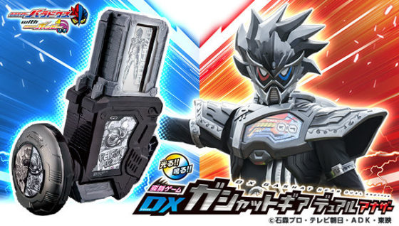 仮面ライダーエグゼイド 変身ゲーム Dxガシャットギア デュアル