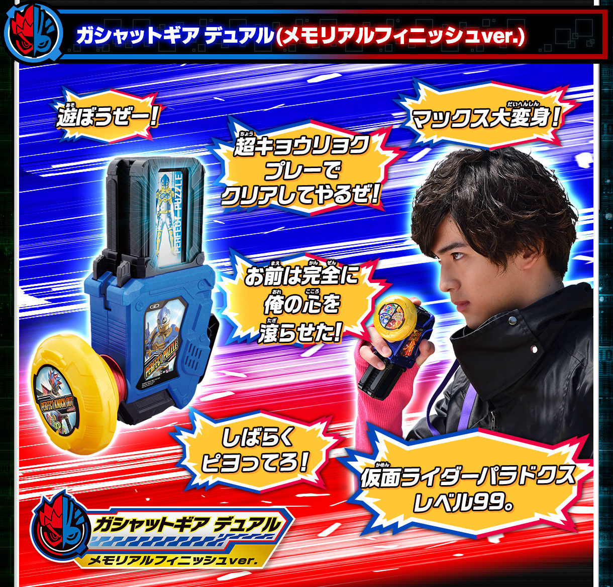 DX仮面ライダーエグゼイド メモリアルフィニッシュガシャットセット2