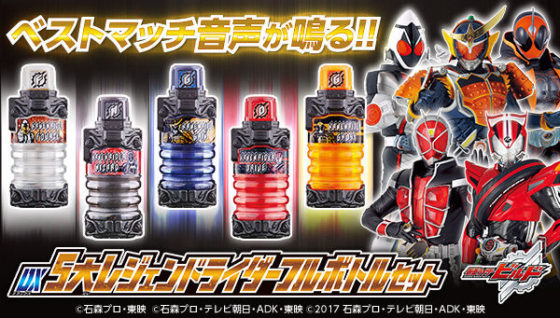 仮面ライダーエグゼイド】DX5大レジェンドライダーフルボトルセットが