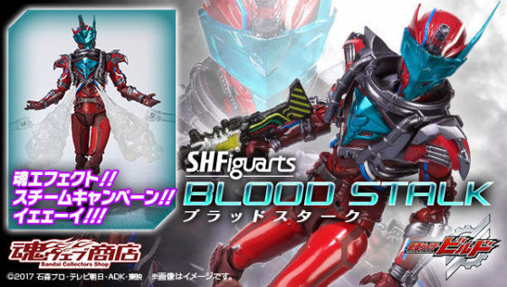 仮面ライダービルド S H Figuarts ブラッドスタークが受注開始 スチームキャンペーンでスチームエフェクトパーツが付いてくる