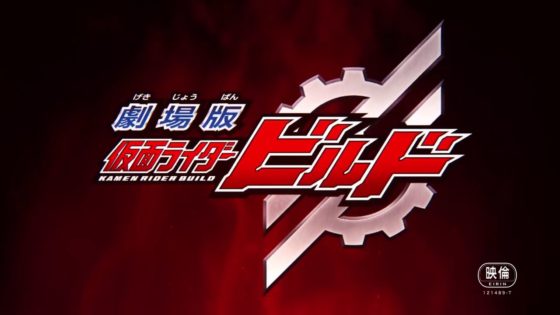 仮面ライダービルド 劇場版 仮面ライダービルド の特報 ティザービジュアルが解禁 さぁ 最後の実験を始めようか