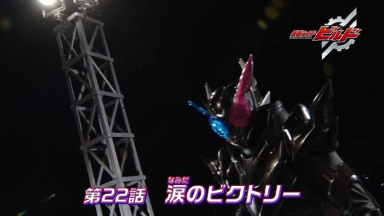仮面ライダービルド 第22話 涙のビクトリー の予告 ホークガトリングハザードフォームに変身 暴走を克服か