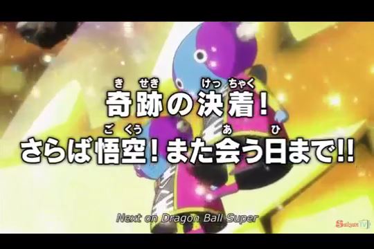 ドラゴンボール超 あれ 第131話 最終話 のあらすじがネタバレと違う展開に 日本未公開の30秒verの予告も