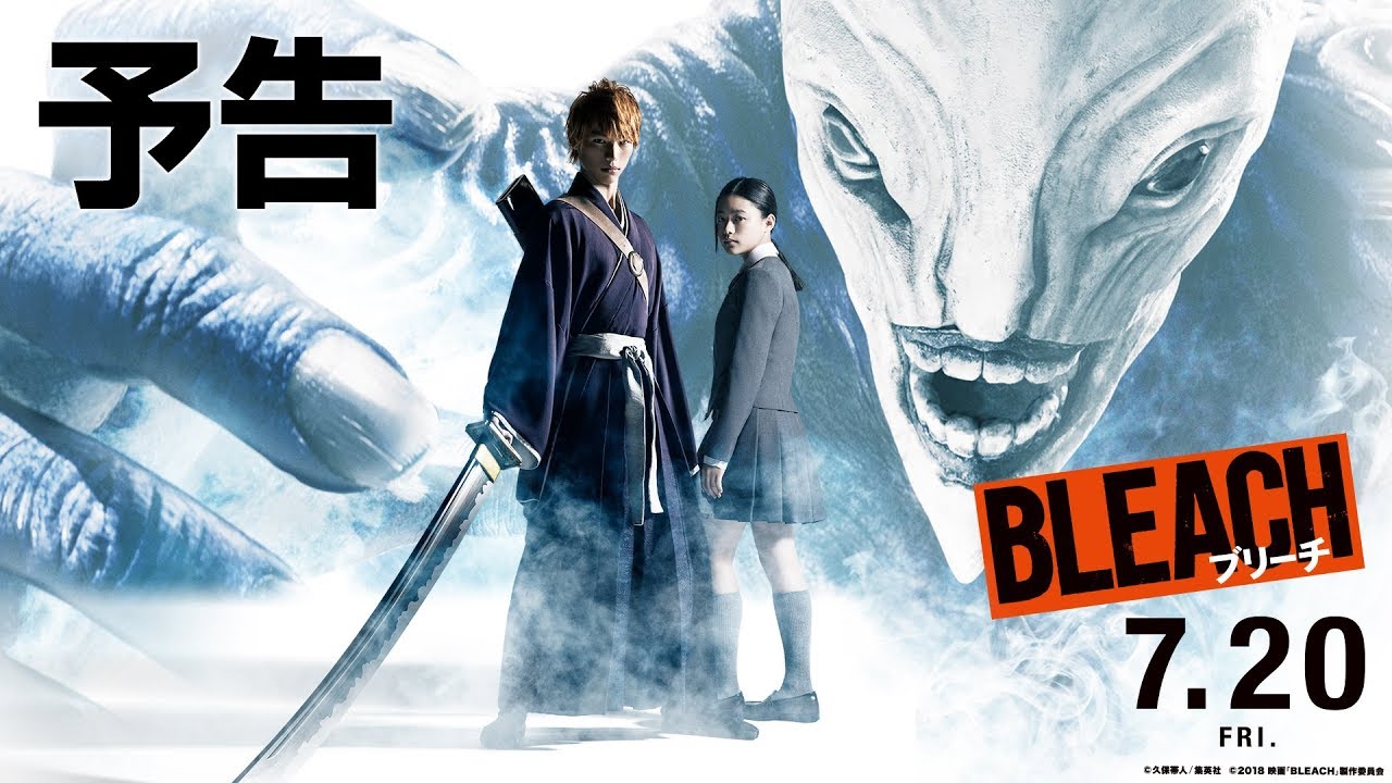 Bleach 映画 Bleach の最新予告が公開 フォーゼの福士 蒼汰さんとメテオの吉沢亮さんの共闘シーンが熱い