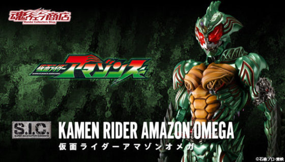 仮面ライダーアマゾンズ S I C 仮面ライダーアマゾンオメガ が8月24日受注開始 オメガが禍々しい姿に