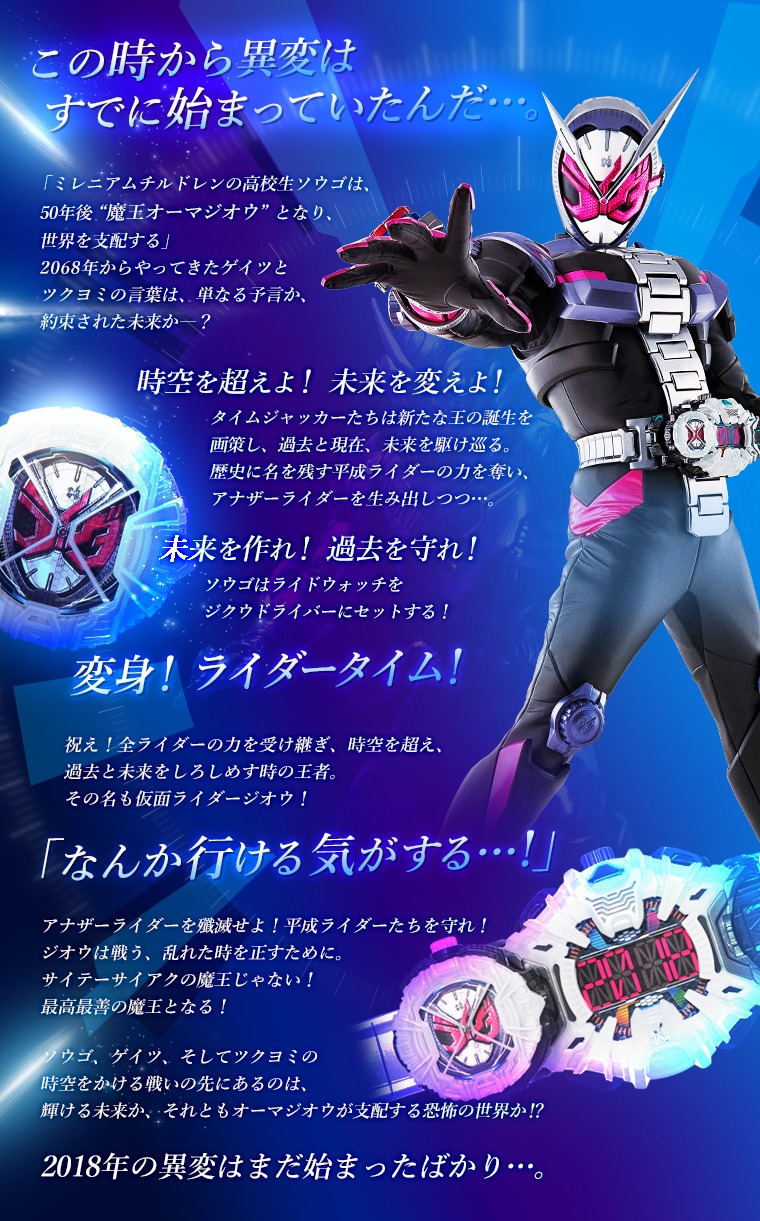 仮面ライダージオウ ジクウドライバー オーマジオウ ライドウォッチ