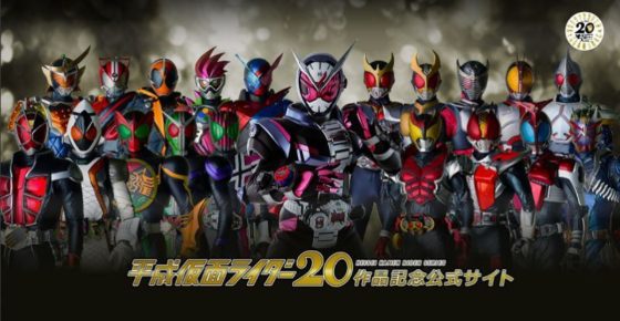 仮面ライダー】新サイト・レガシーてれびくんさんで『平成仮面ライダー