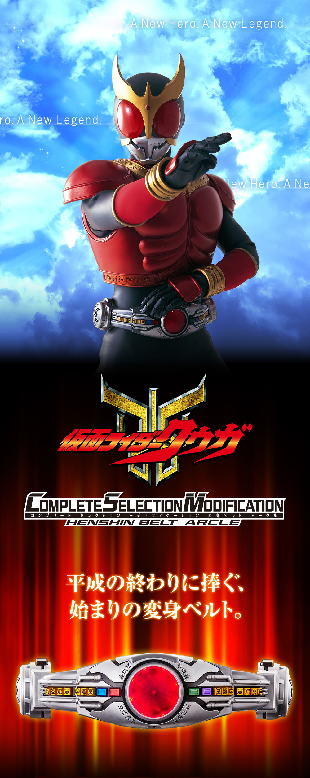 仮面ライダークウガ Csm 変身ベルト アークル の3次受注が開始 19年5月発送 Csm版は赤外線センサーの位置が