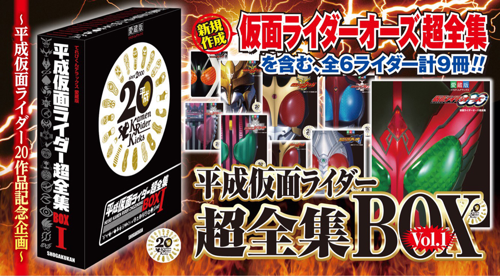 仮面ライダー 平成仮面ライダー超全集 Vol 1 で知世子さんと比奈ちゃんの取材が でも目標達成は厳しい