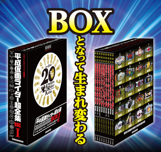 仮面ライダー てれびくんさんで 平成仮面ライダー超全集 Vol 1 が受注開始 目標3000冊