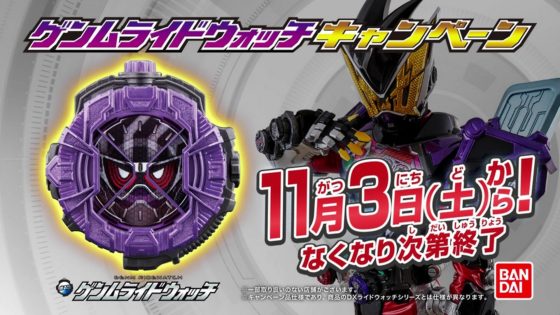 仮面ライダージオウ 11月3日 土 から ゲンムライドウォッチキャンペーン がスタート 神の力を手に入れろ