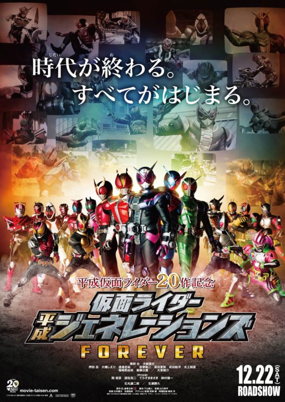 仮面ライダージオウ 平成ジェネレーションズ Forever のツイートまとめ 時代が終わる すべてがはじまる