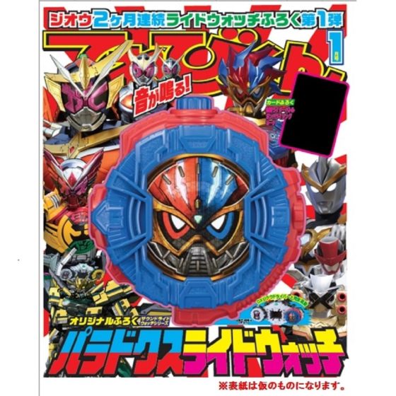 仮面ライダージオウ てれびくん1月号の仮表紙にクウガアーマーとダブルアーマーが 本編に登場か