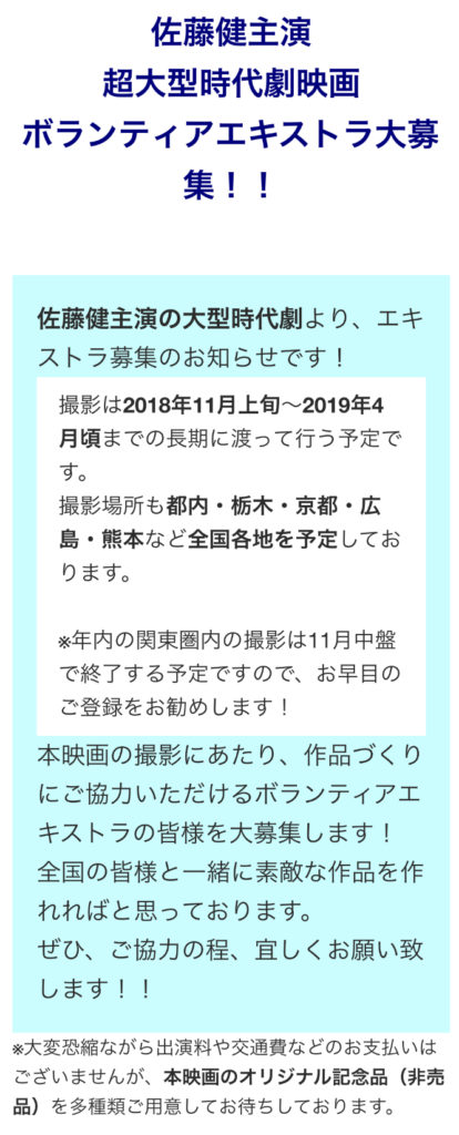 仮面ライダージオウ 映画 平成ジェネレーションズ Forever で佐藤健さんのオリキャスは絶望的 超大型時代劇映画の撮影が