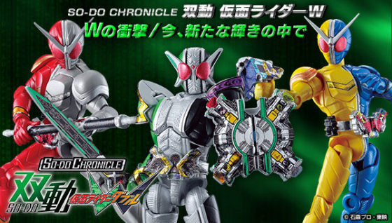 仮面ライダーW】『SO-DO CHRONICLE 双動 仮面ライダーW Wの衝撃/今