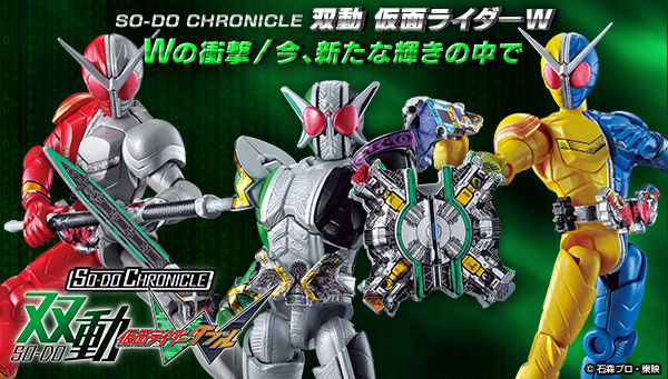 SO-DO CHRONICLE 仮面ライダーW Wの衝撃 今、新たな輝きの中で