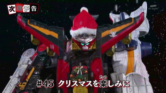 ルパレンvsパトレン 第45話 クリスマスを楽しみに の予告 チキンがシャケに ルパンレンジャー達がクリスマス仕様に