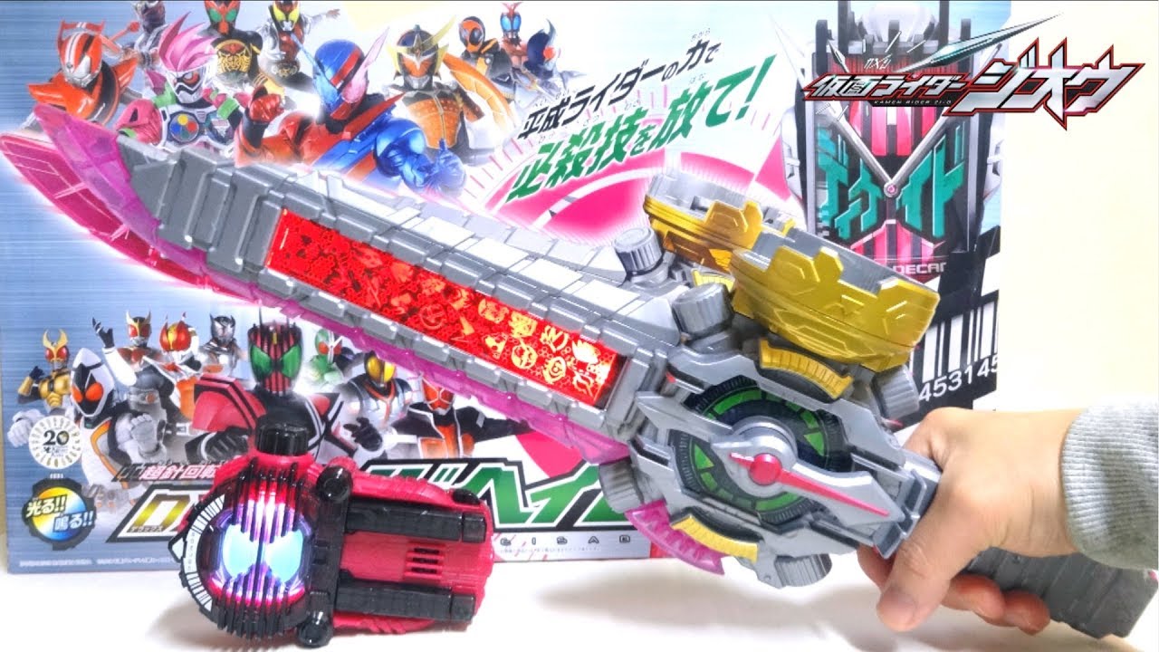 仮面ライダージオウ 超針回転剣dxライドヘイセイバー の動画レビュー 長針を回して必殺技を発動