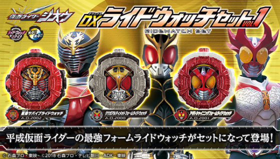 仮面ライダージオウ Dxライドウォッチセットvol 1 が受注開始 クウガ アギト 龍騎の最終フォームがセットに