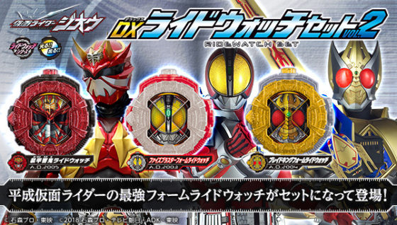 仮面ライダージオウ Dxライドウォッチセットvol 2 が受注開始 ファイズ ブレイド 響鬼の最終フォームがセットに