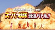 スーパー戦隊 スーパー戦隊 Official Mook 世紀 が3月24日創刊 秘密戦隊ゴレンジャー からの世紀のスーパー戦隊が集結