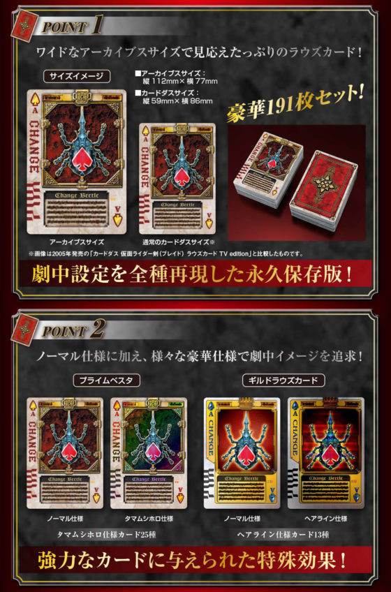 仮面ライダー剣 ラウズカードアーカイブス Board Collection が受注開始 収録カード総数191種