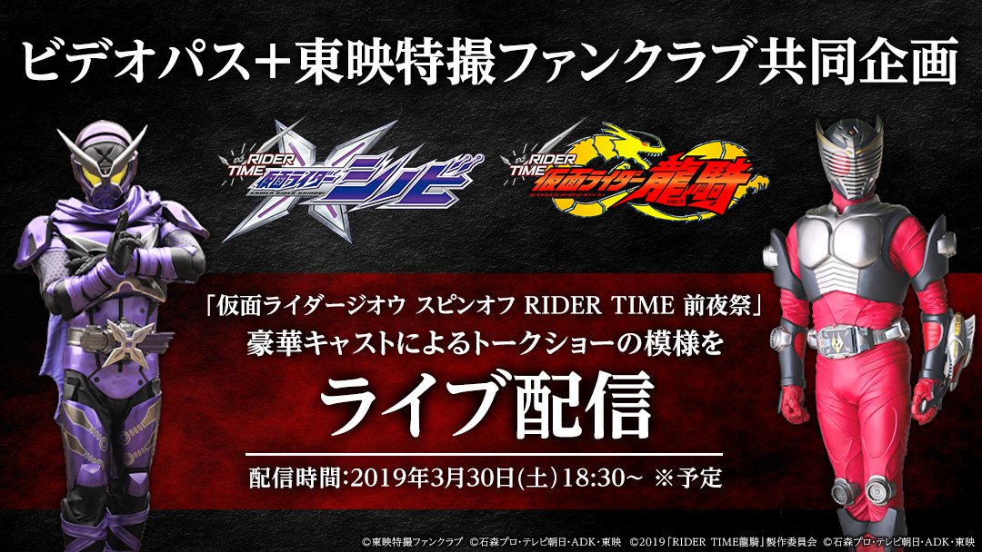 仮面ライダージオウ 仮面ライダー龍騎 シノビ の冒頭部分が無料公開 どっちも面白そう