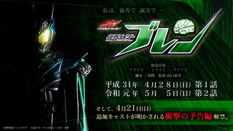 仮面ライダードライブ ブレンの回りに追加キャストの 彼らが ハート様 進ノ介 ソウゴ ゲイツ